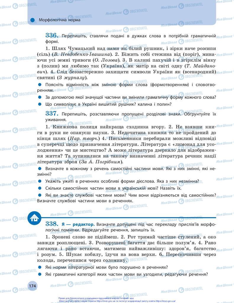 Підручники Українська мова 10 клас сторінка 174