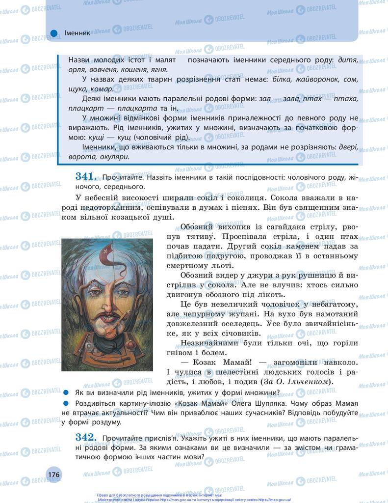 Підручники Українська мова 10 клас сторінка 176