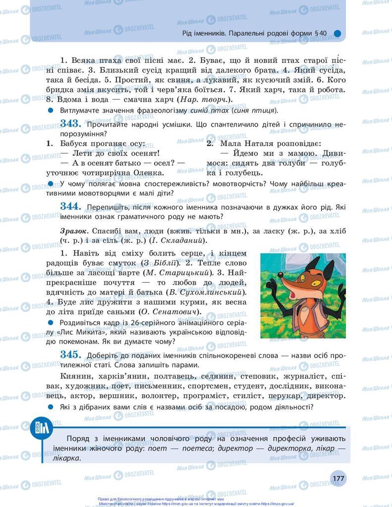 Підручники Українська мова 10 клас сторінка 177