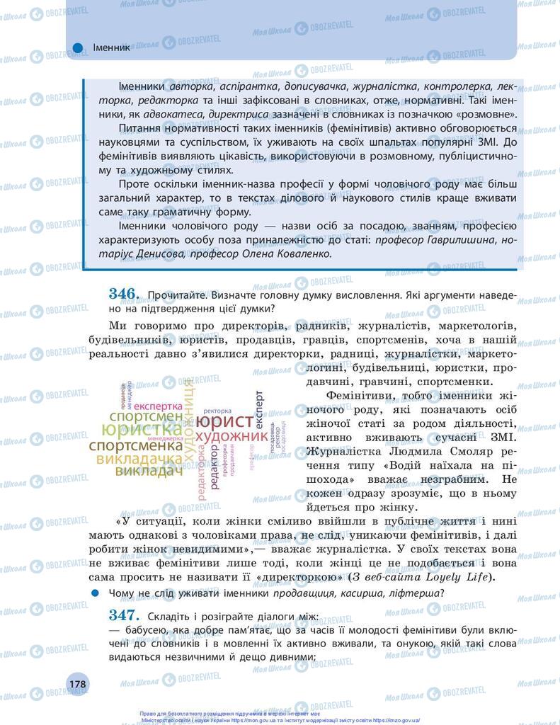 Підручники Українська мова 10 клас сторінка 178