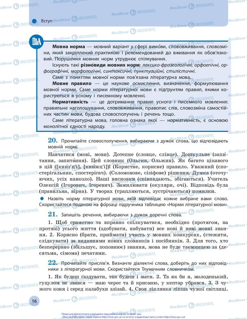 Підручники Українська мова 10 клас сторінка 16