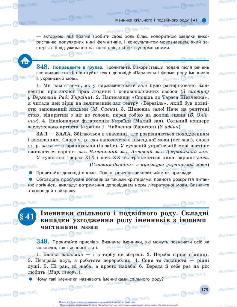 Підручники Українська мова 10 клас сторінка 179