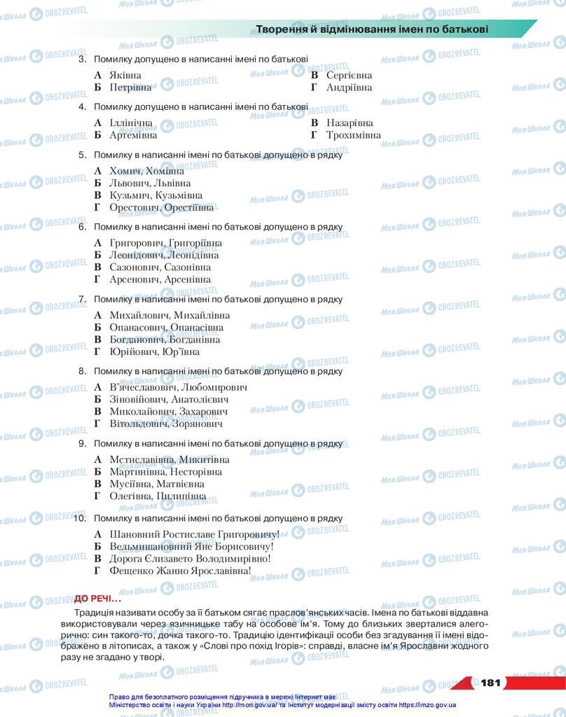 Підручники Українська мова 10 клас сторінка 181