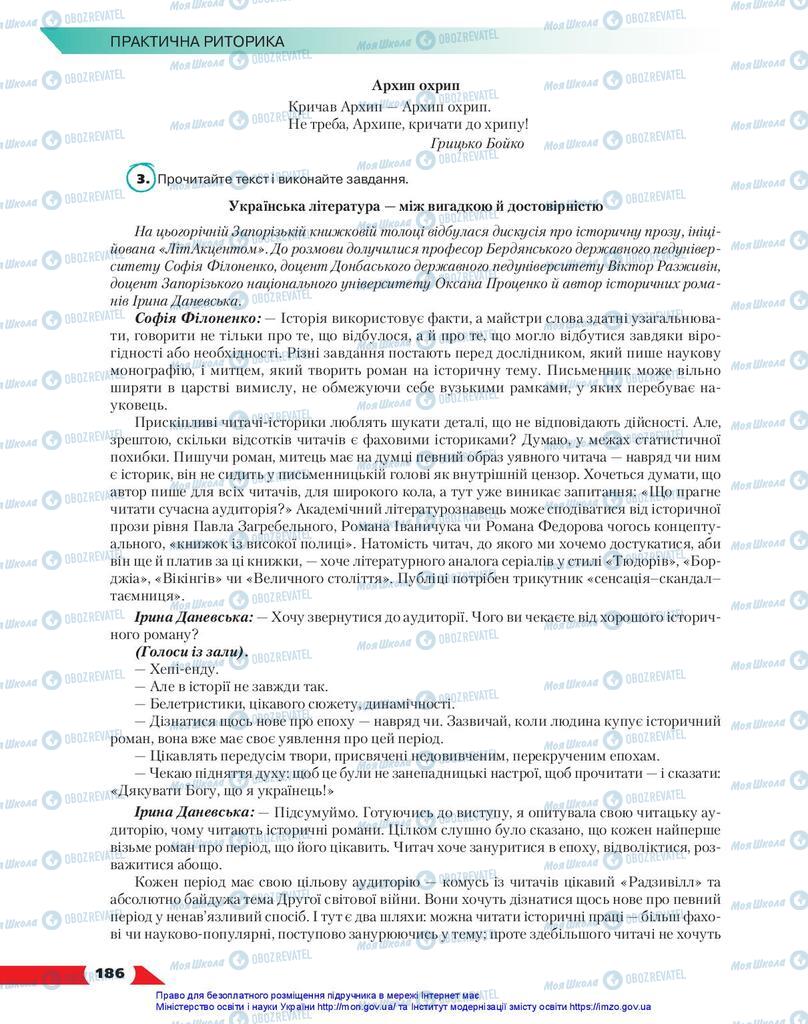 Підручники Українська мова 10 клас сторінка 186