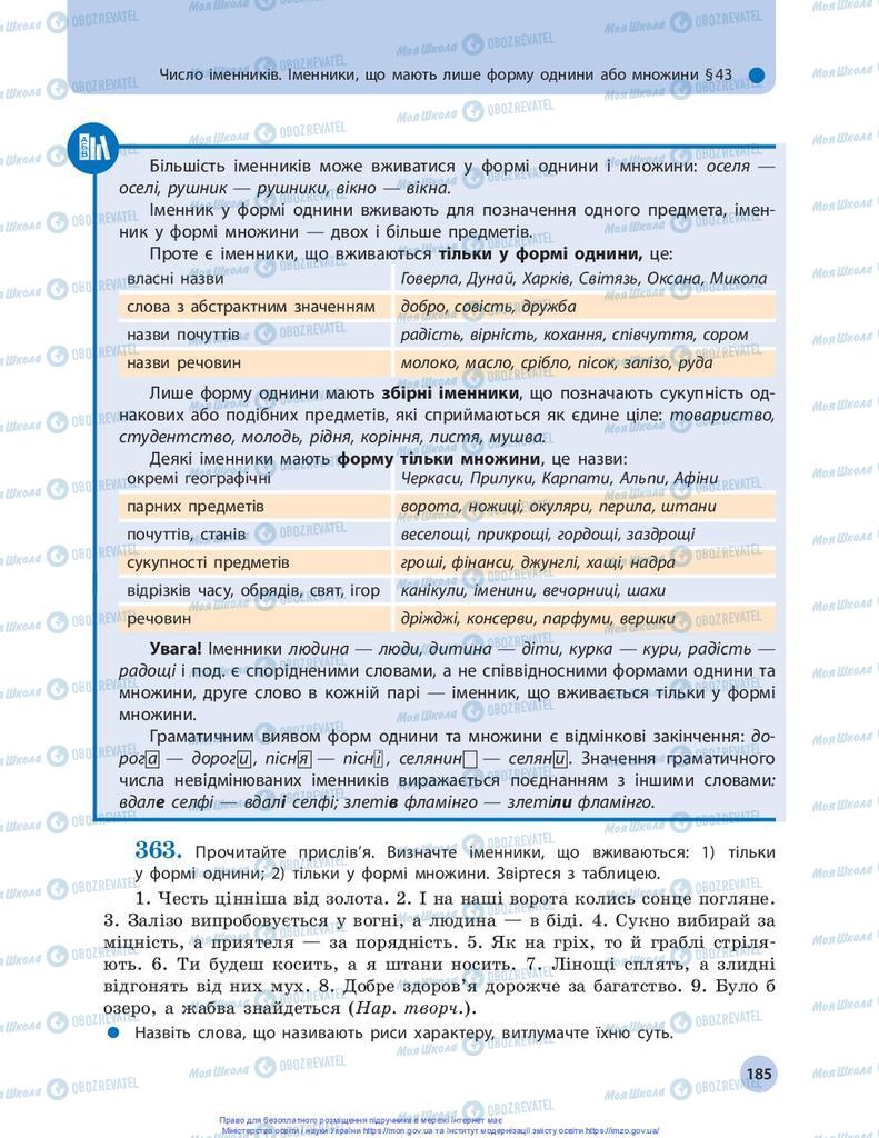 Підручники Українська мова 10 клас сторінка 185