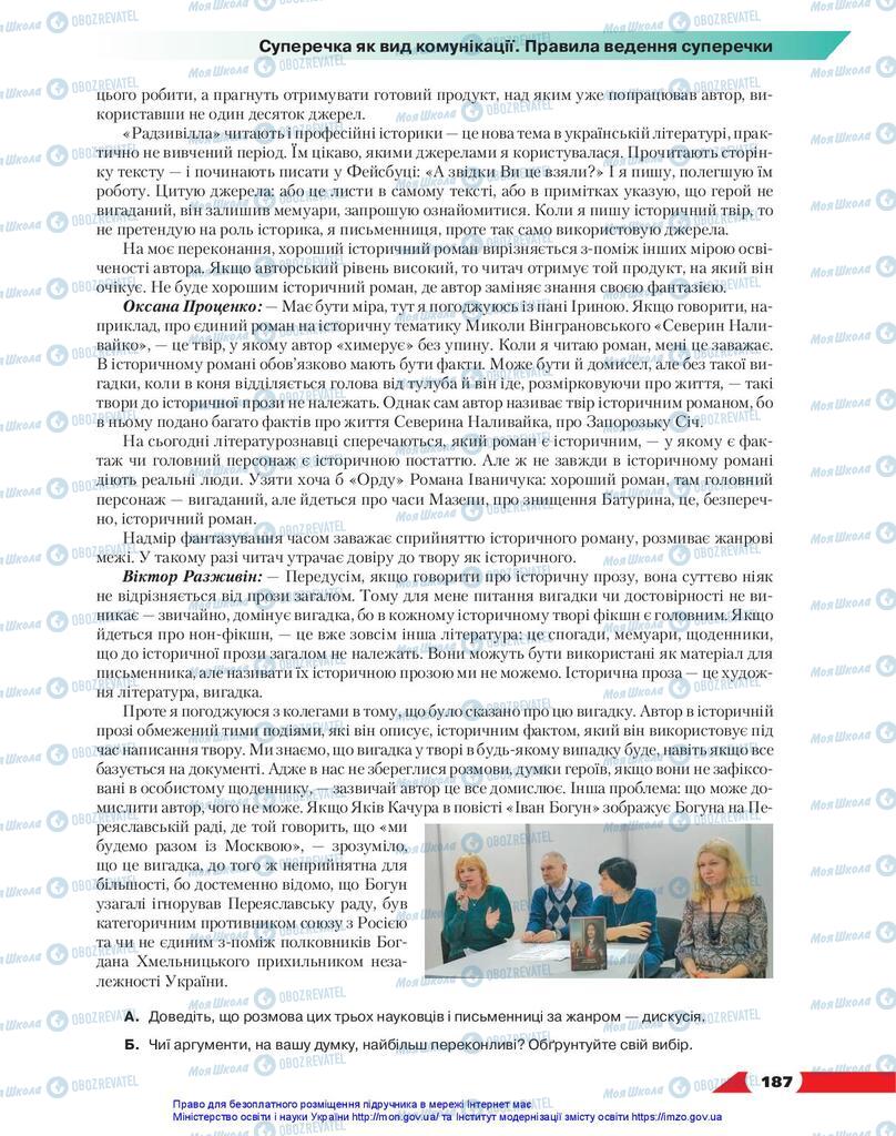 Підручники Українська мова 10 клас сторінка 187