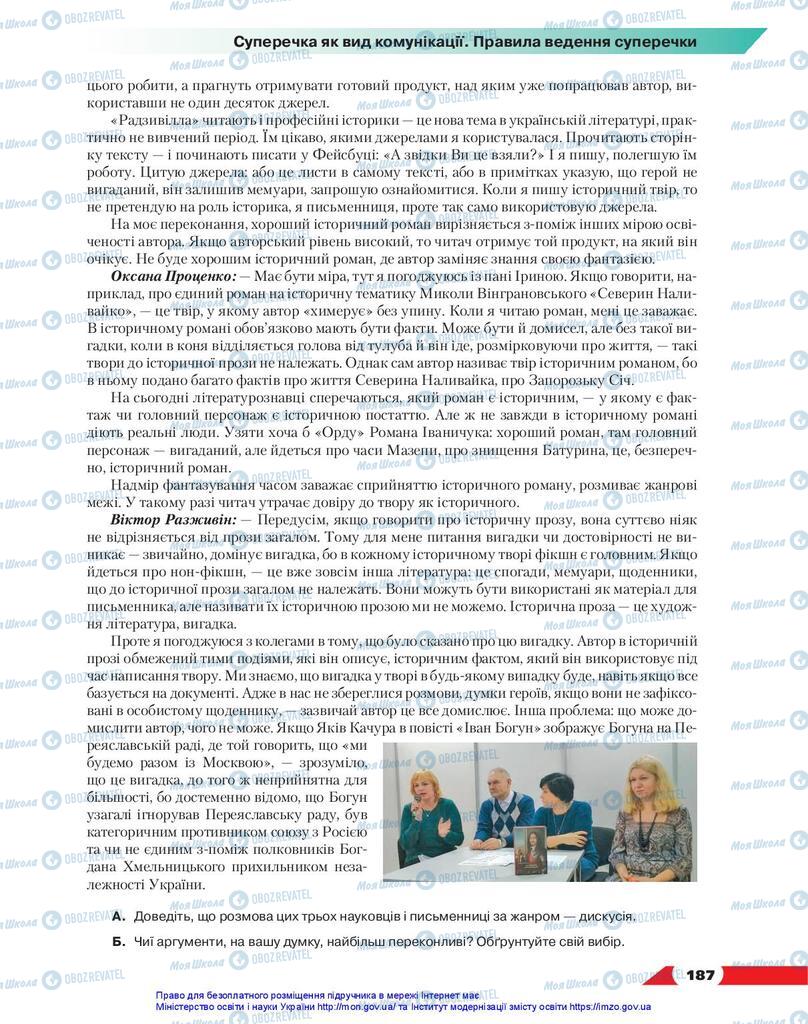 Учебники Укр мова 10 класс страница 187