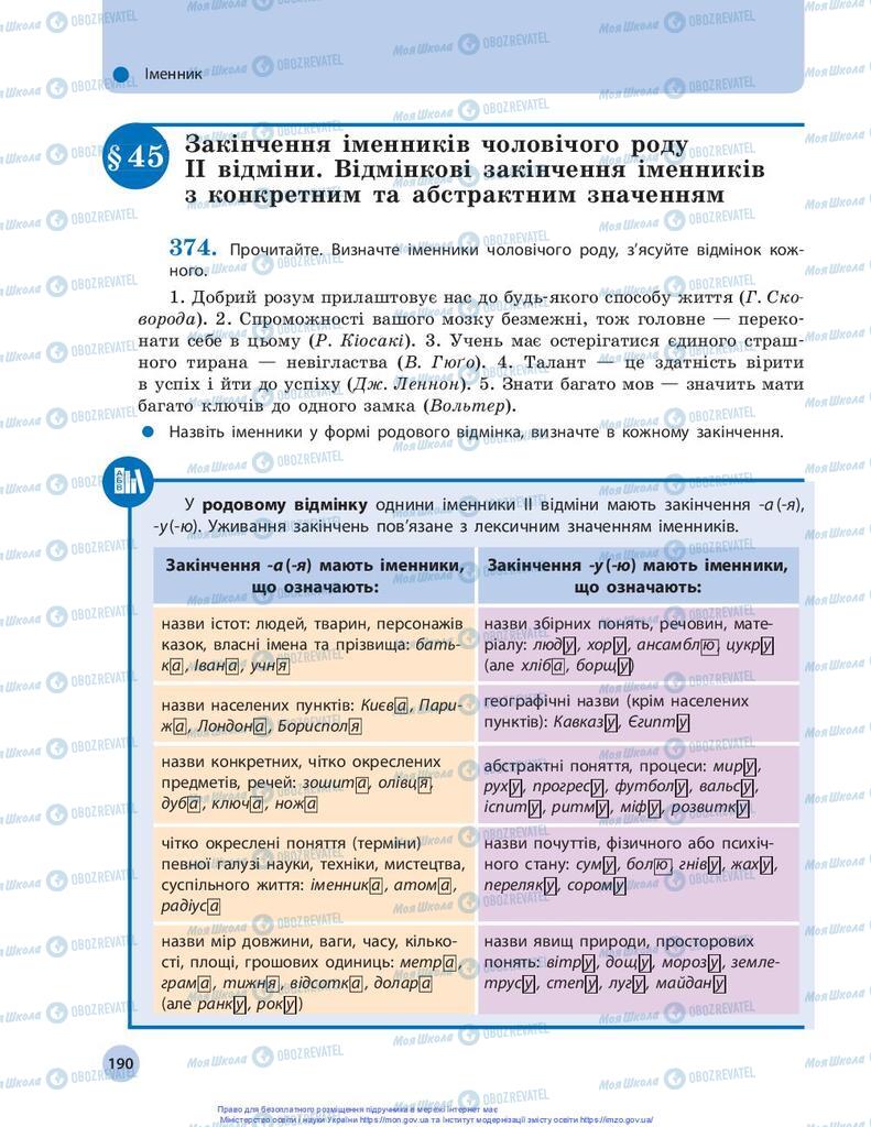 Підручники Українська мова 10 клас сторінка 190