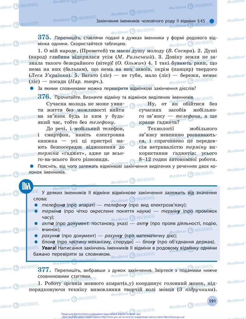 Підручники Українська мова 10 клас сторінка 191