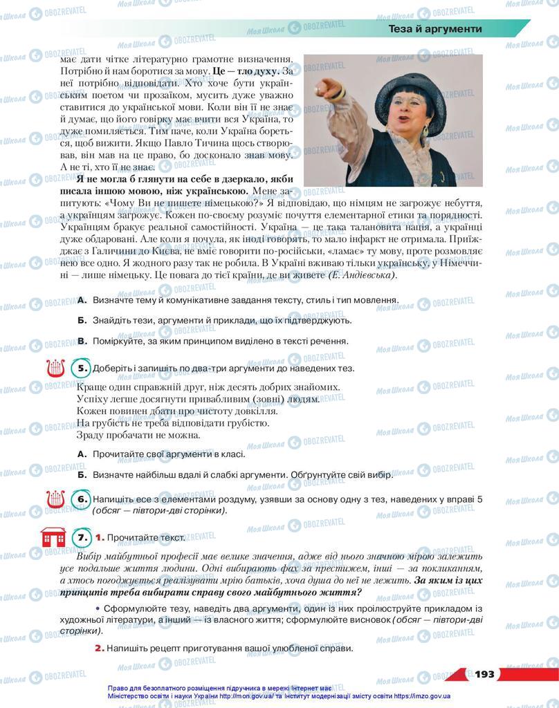 Підручники Українська мова 10 клас сторінка 193