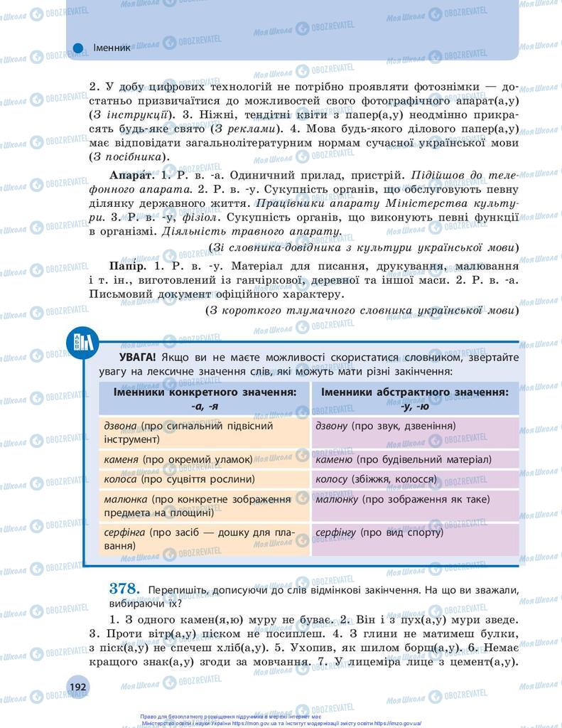 Підручники Українська мова 10 клас сторінка 192