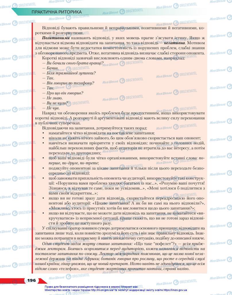 Підручники Українська мова 10 клас сторінка 196