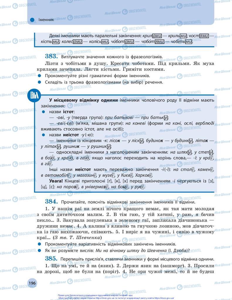 Учебники Укр мова 10 класс страница 196