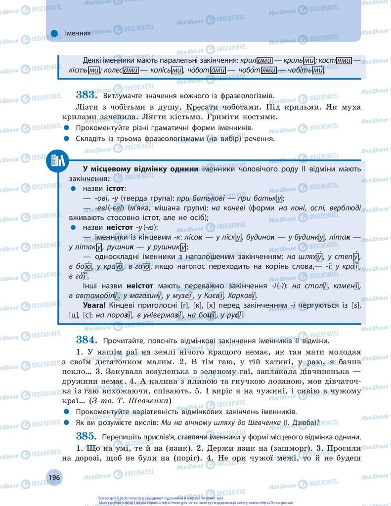 Підручники Українська мова 10 клас сторінка 196