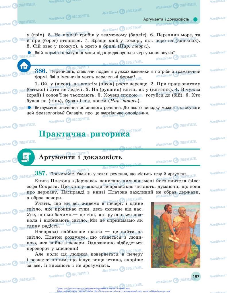 Учебники Укр мова 10 класс страница 197