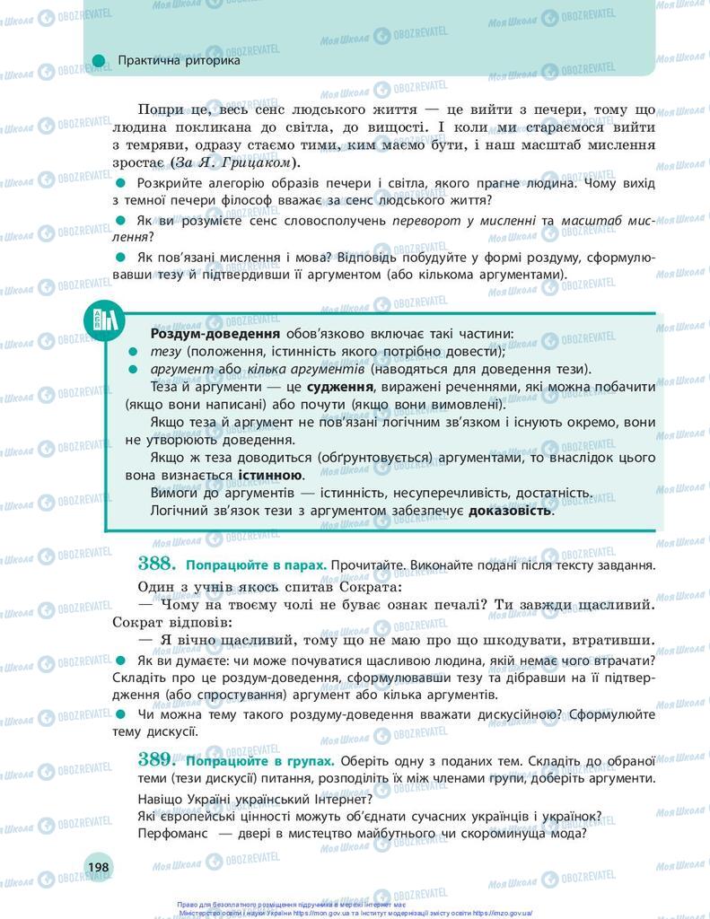 Підручники Українська мова 10 клас сторінка 198