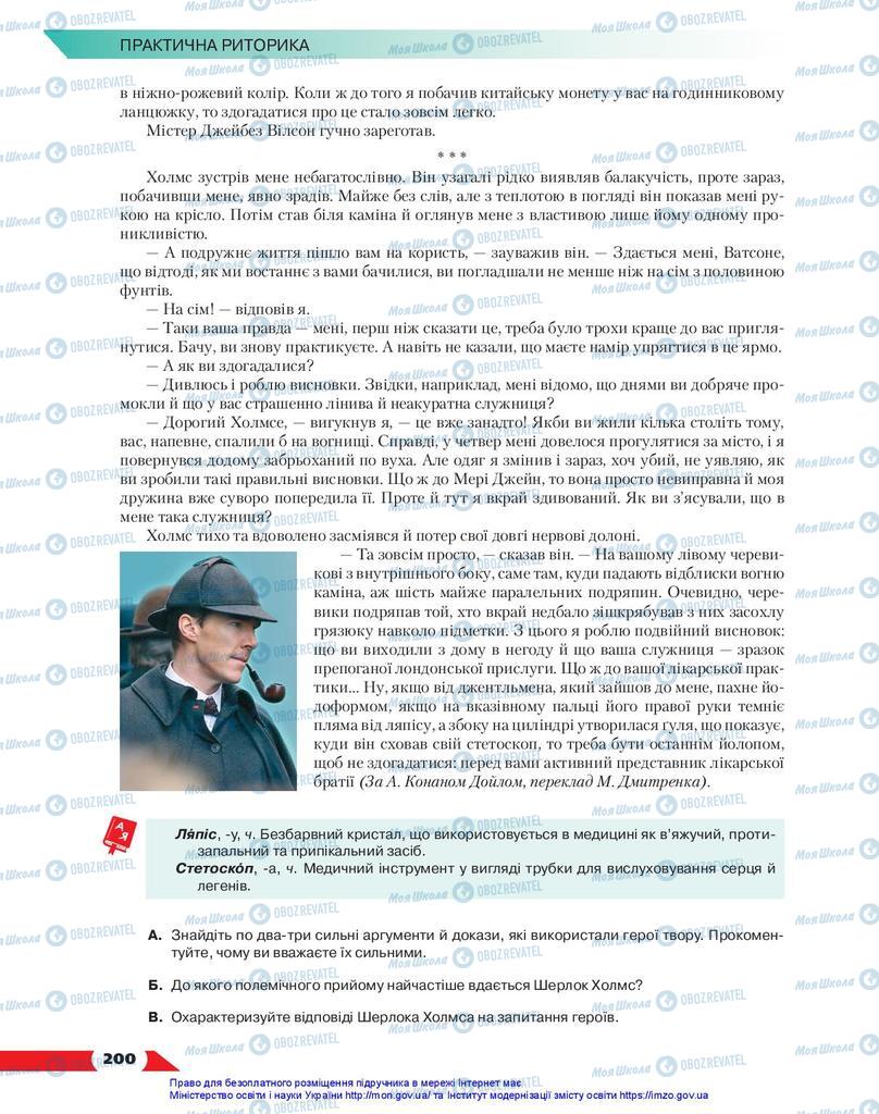 Підручники Українська мова 10 клас сторінка 200