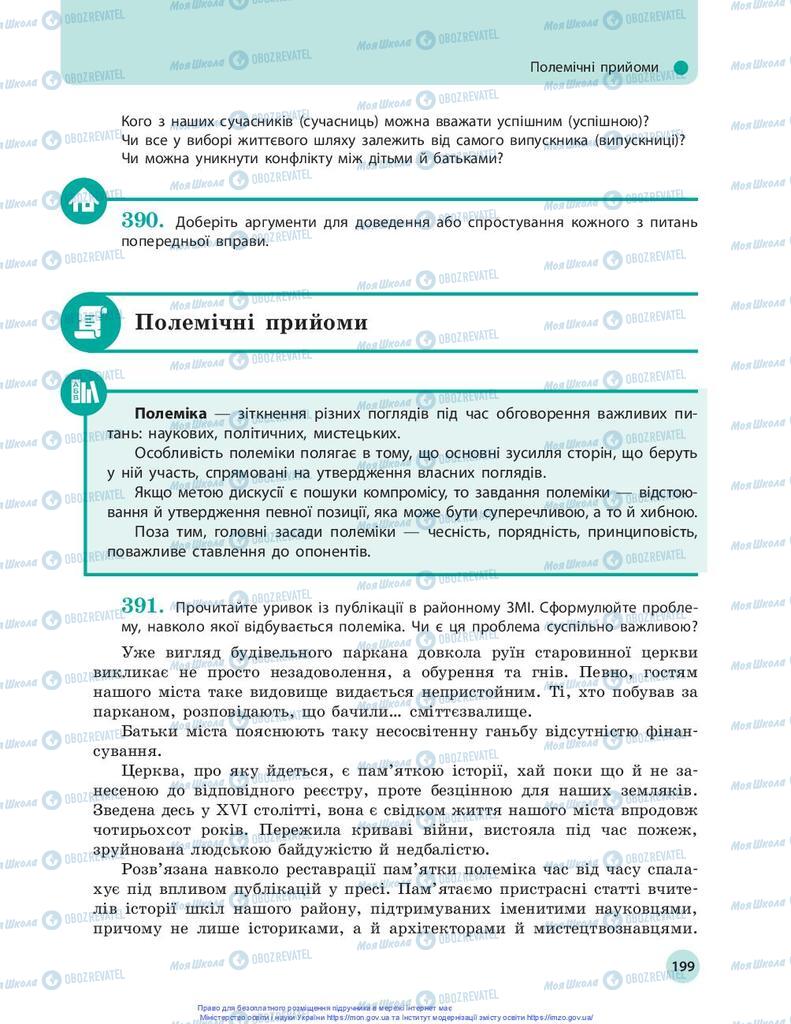 Учебники Укр мова 10 класс страница 199