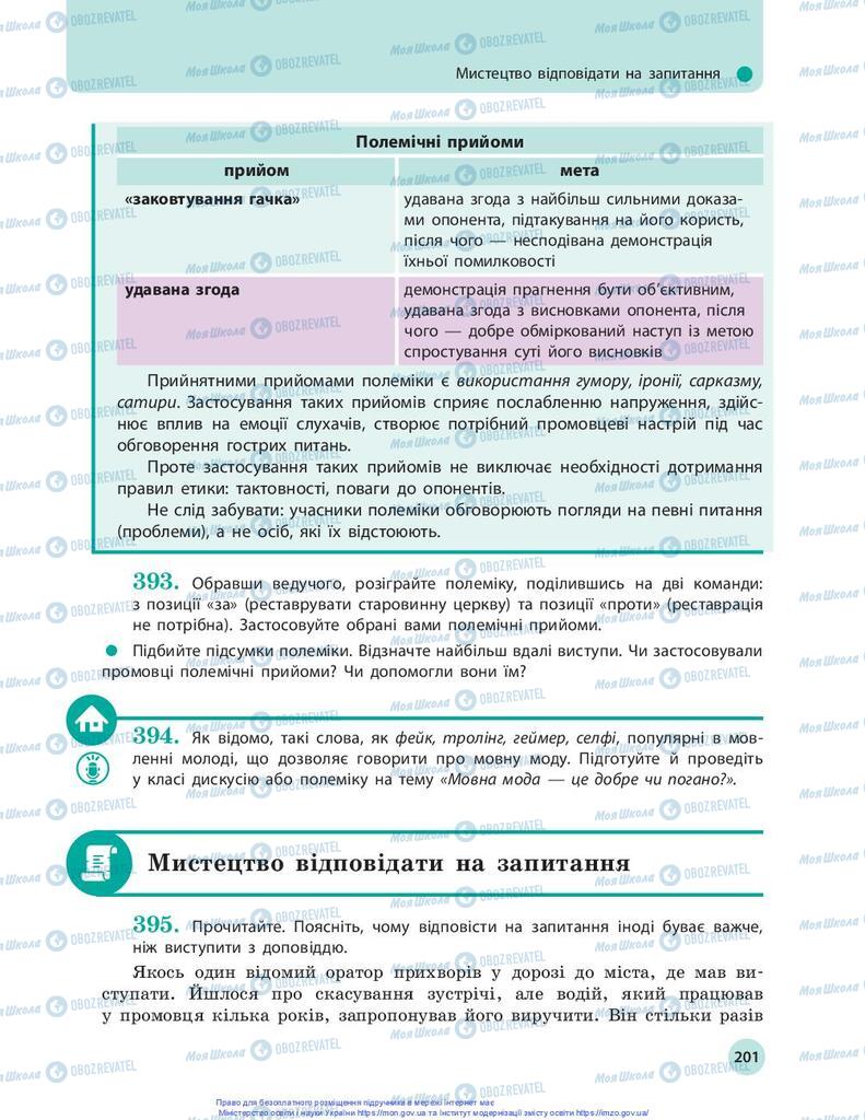 Підручники Українська мова 10 клас сторінка 201