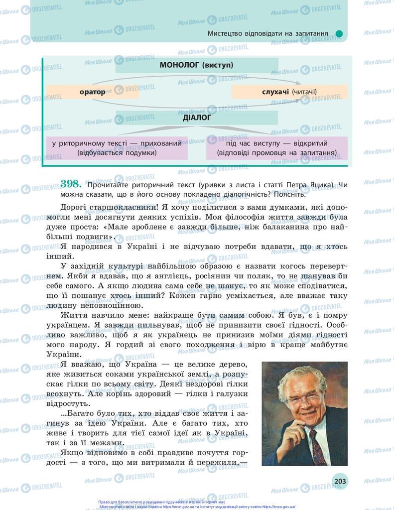 Підручники Українська мова 10 клас сторінка 203