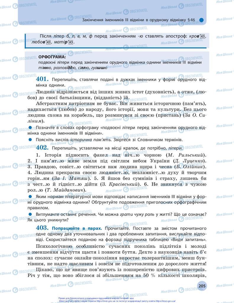 Підручники Українська мова 10 клас сторінка 205