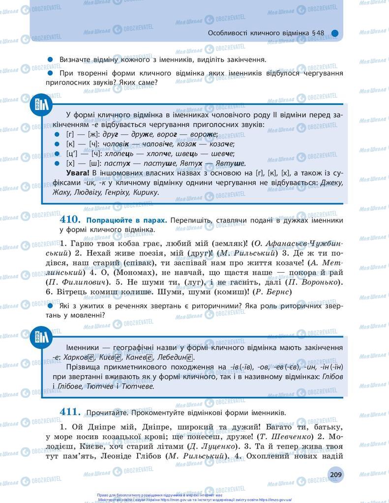 Підручники Українська мова 10 клас сторінка 209