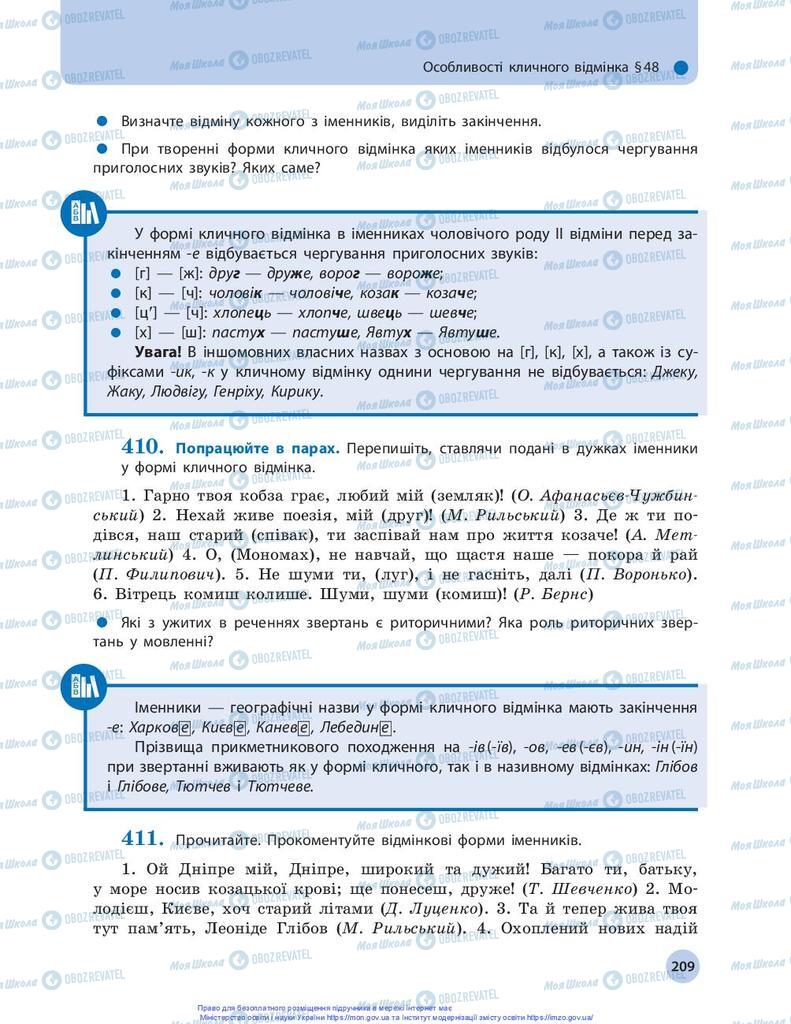 Учебники Укр мова 10 класс страница 209