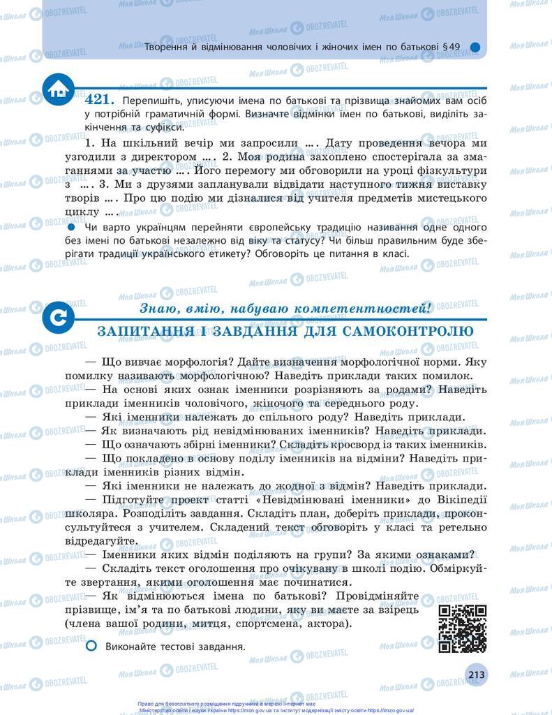 Підручники Українська мова 10 клас сторінка 213