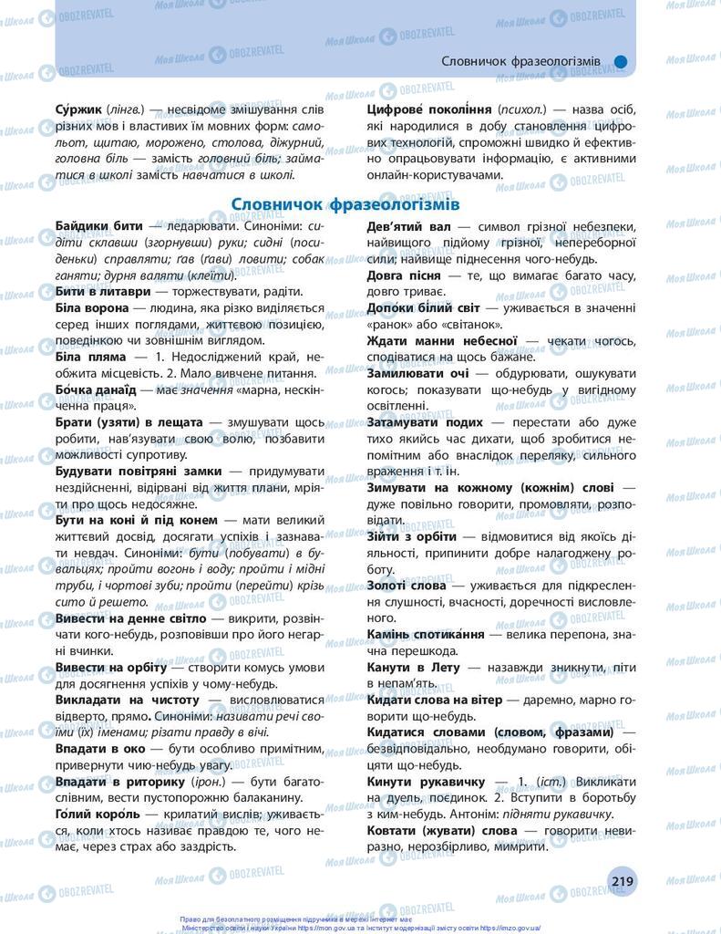Підручники Українська мова 10 клас сторінка 219