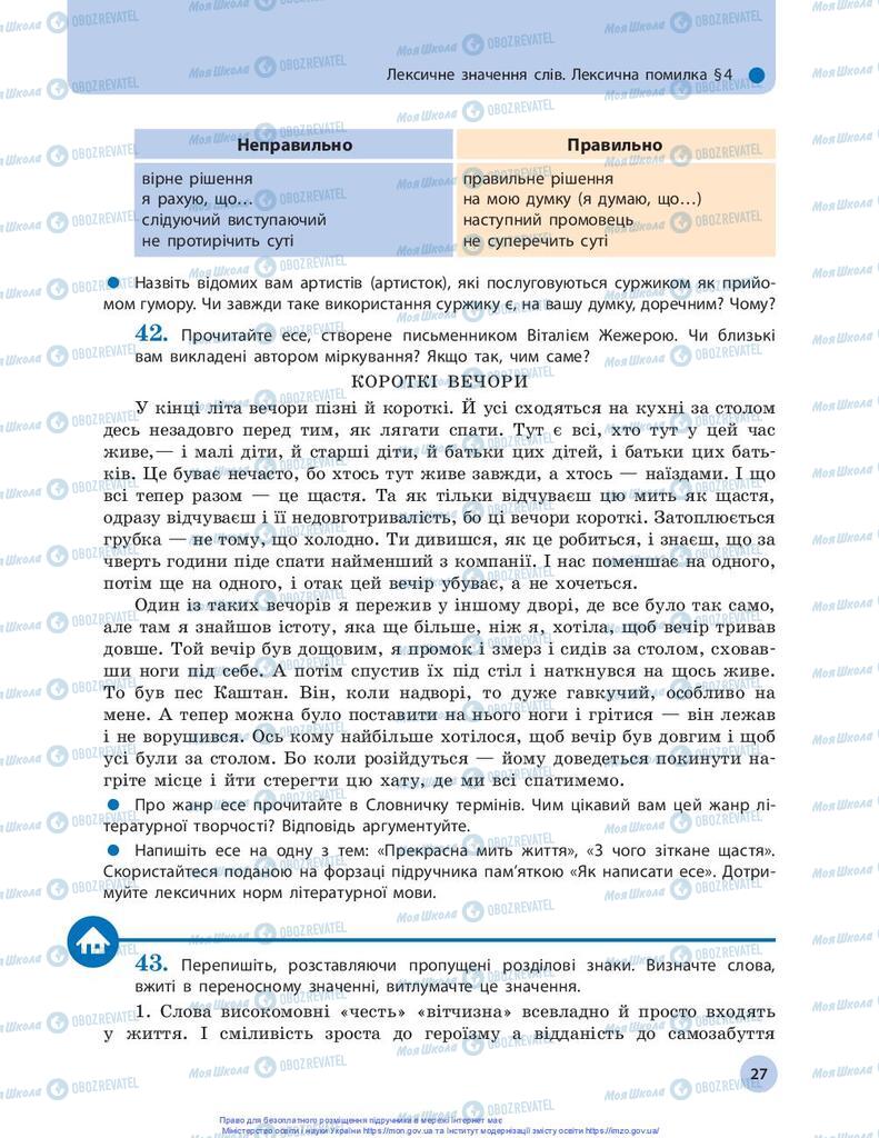 Підручники Українська мова 10 клас сторінка 27