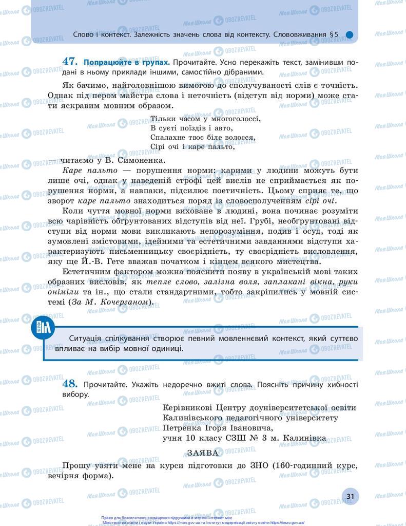 Підручники Українська мова 10 клас сторінка 31