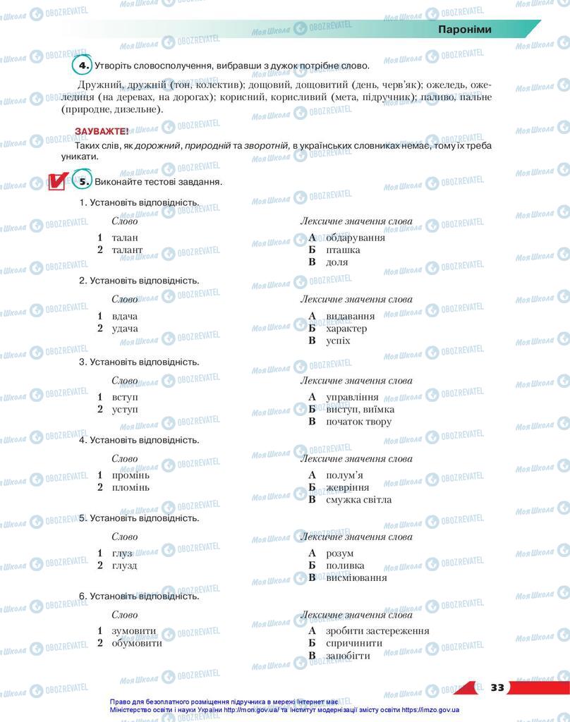 Підручники Українська мова 10 клас сторінка 33