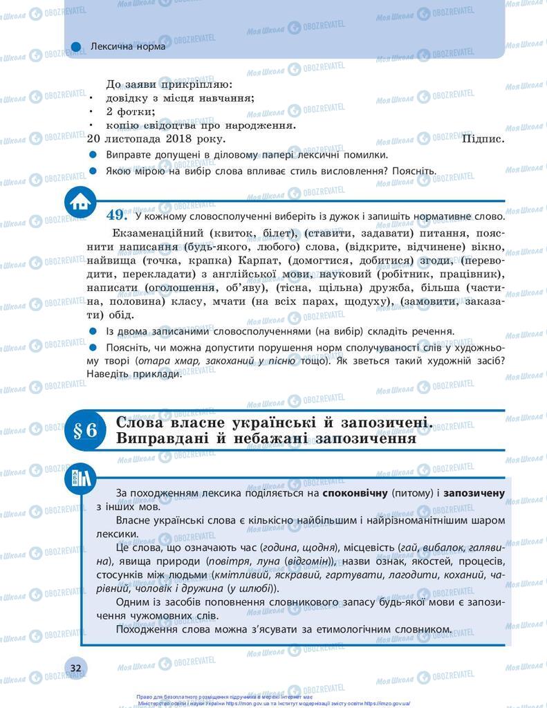 Підручники Українська мова 10 клас сторінка 32