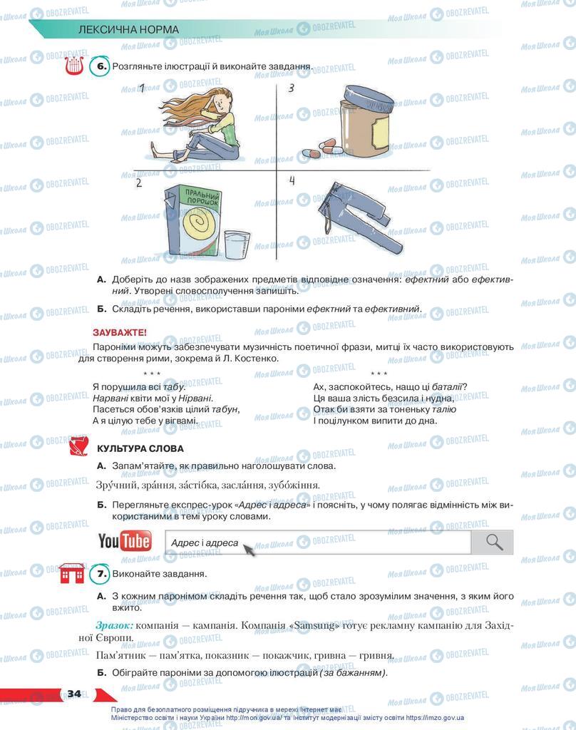 Учебники Укр мова 10 класс страница 34