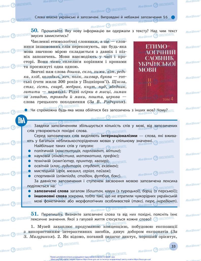 Підручники Українська мова 10 клас сторінка 33