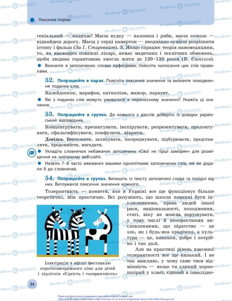 Учебники Укр мова 10 класс страница 34