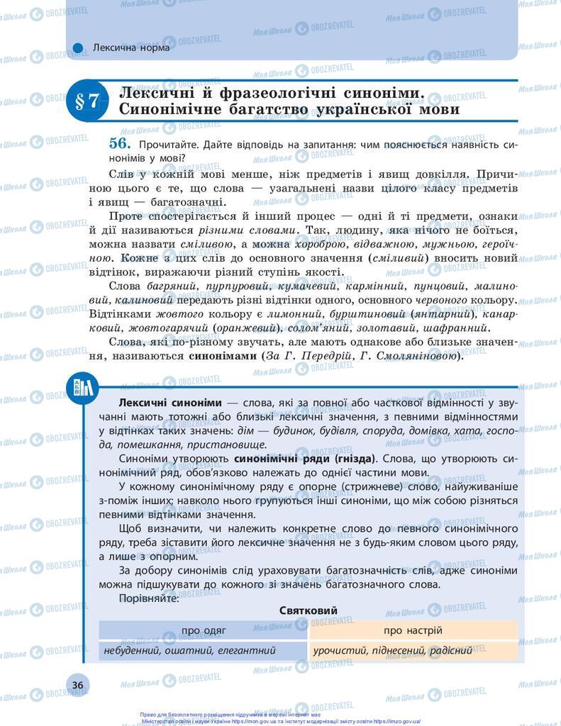 Підручники Українська мова 10 клас сторінка 36