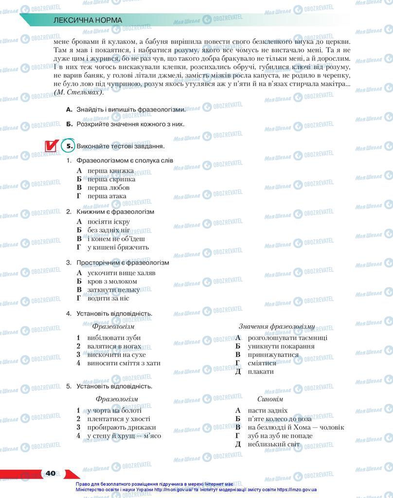 Учебники Укр мова 10 класс страница 40