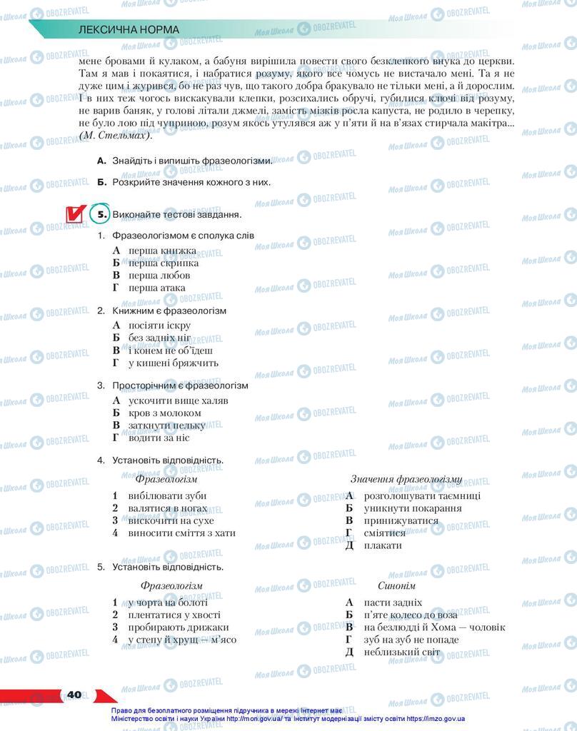 Підручники Українська мова 10 клас сторінка 40