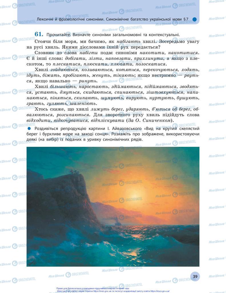 Підручники Українська мова 10 клас сторінка 39