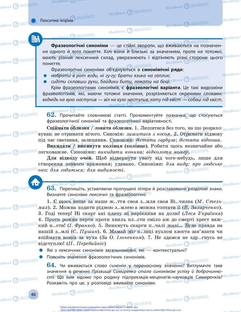 Підручники Українська мова 10 клас сторінка 40