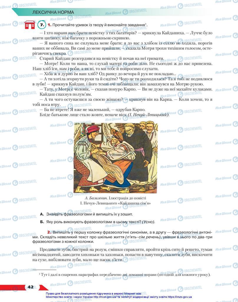 Учебники Укр мова 10 класс страница 42