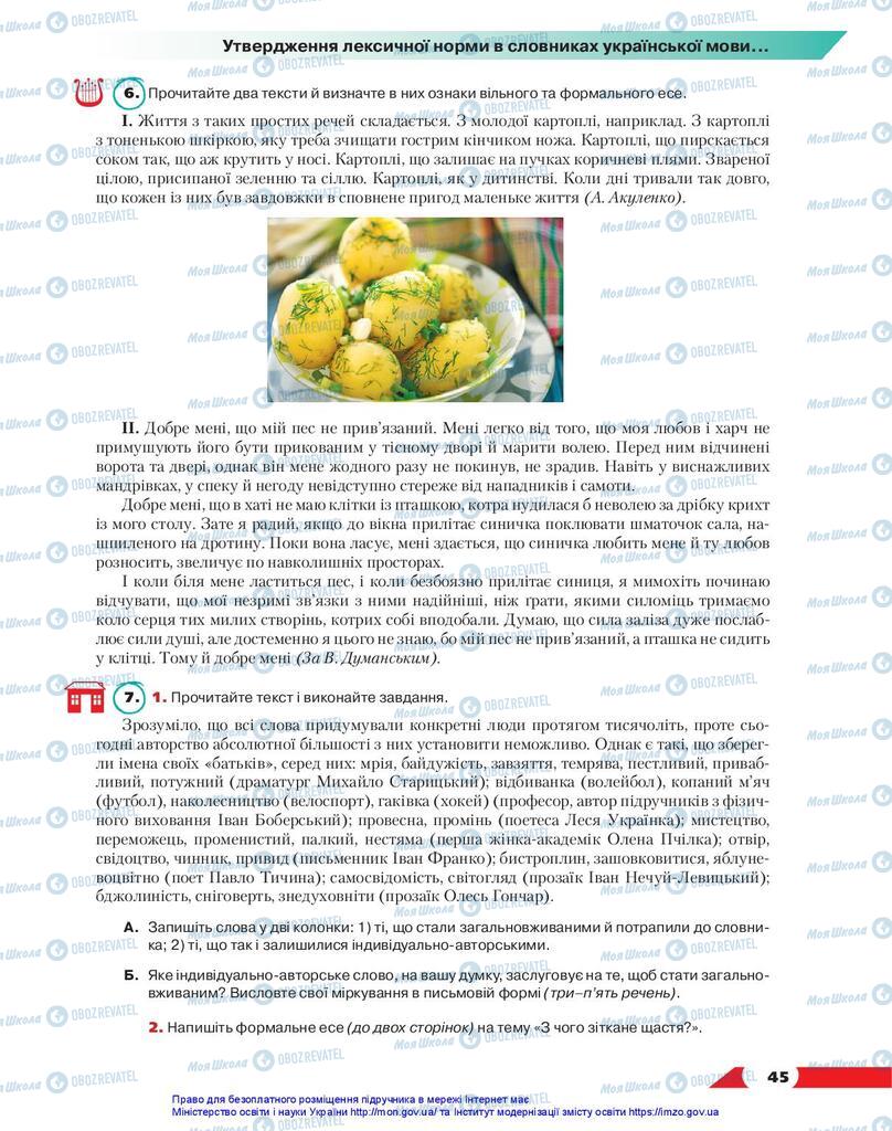 Учебники Укр мова 10 класс страница 45