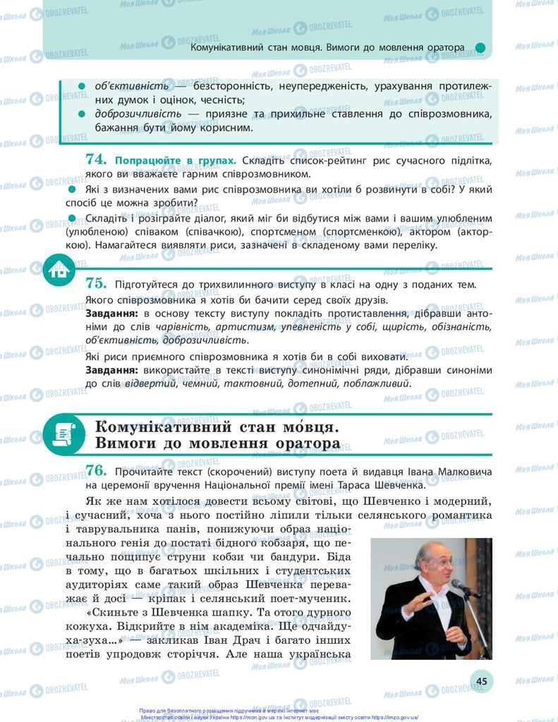 Підручники Українська мова 10 клас сторінка 45