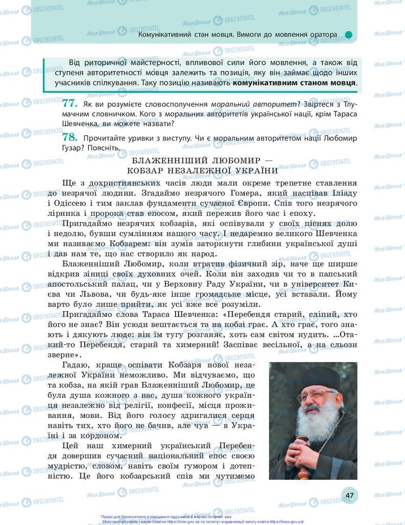 Підручники Українська мова 10 клас сторінка 47
