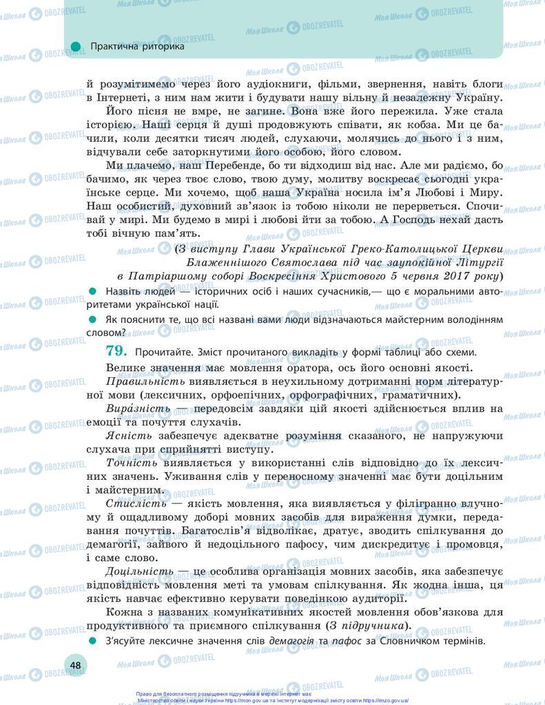 Підручники Українська мова 10 клас сторінка 48
