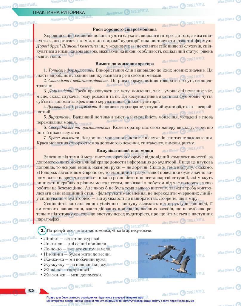 Підручники Українська мова 10 клас сторінка 52