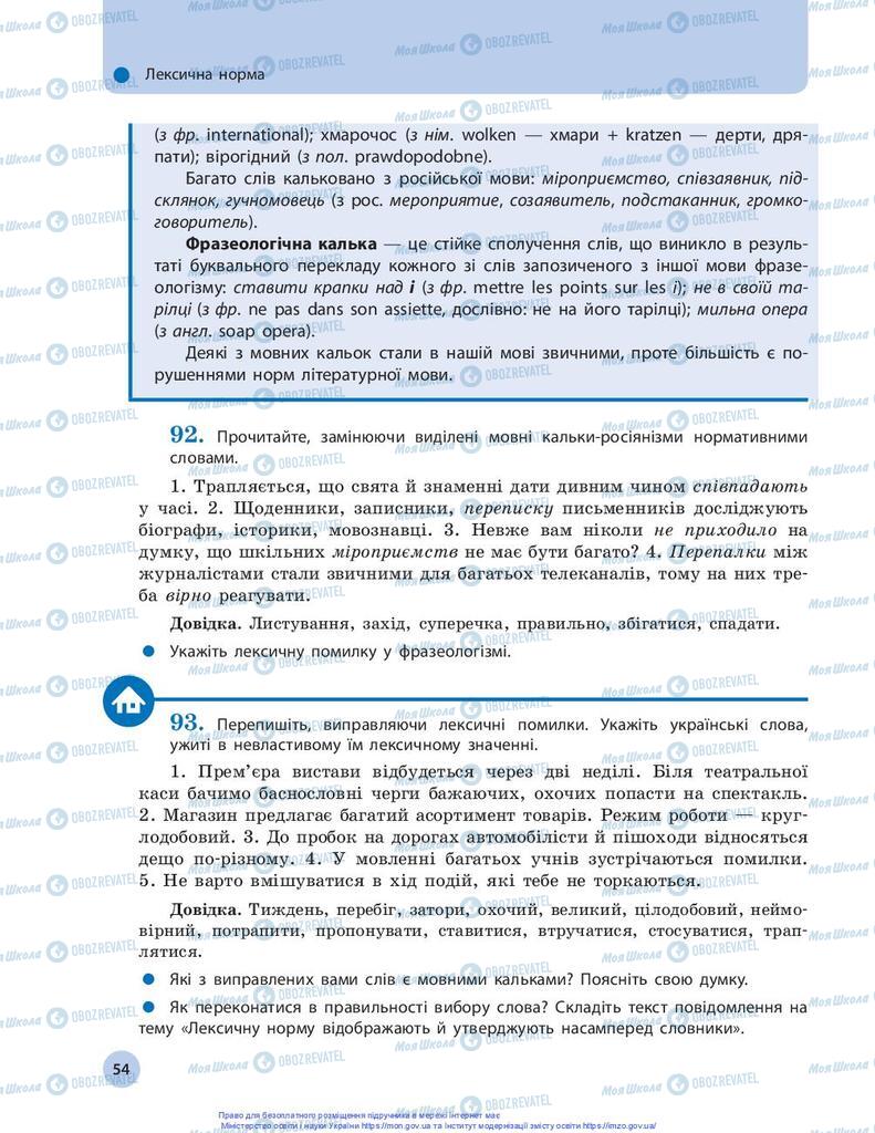 Підручники Українська мова 10 клас сторінка 54