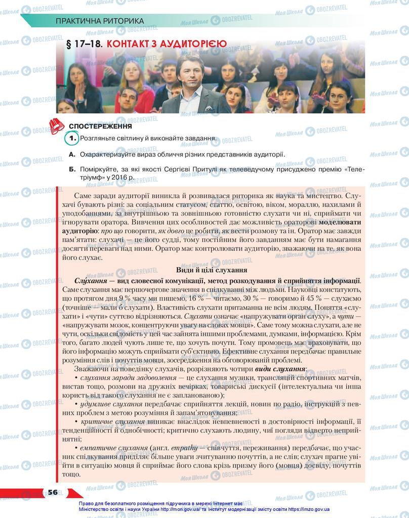 Підручники Українська мова 10 клас сторінка 56