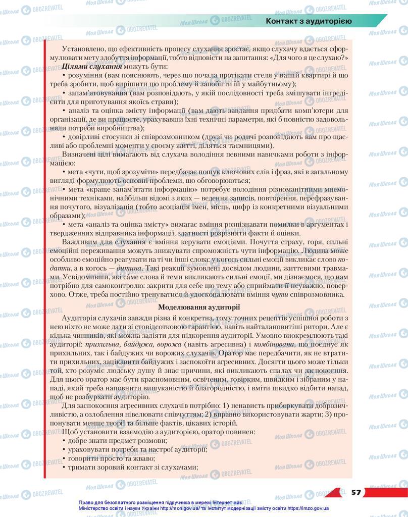 Підручники Українська мова 10 клас сторінка 57